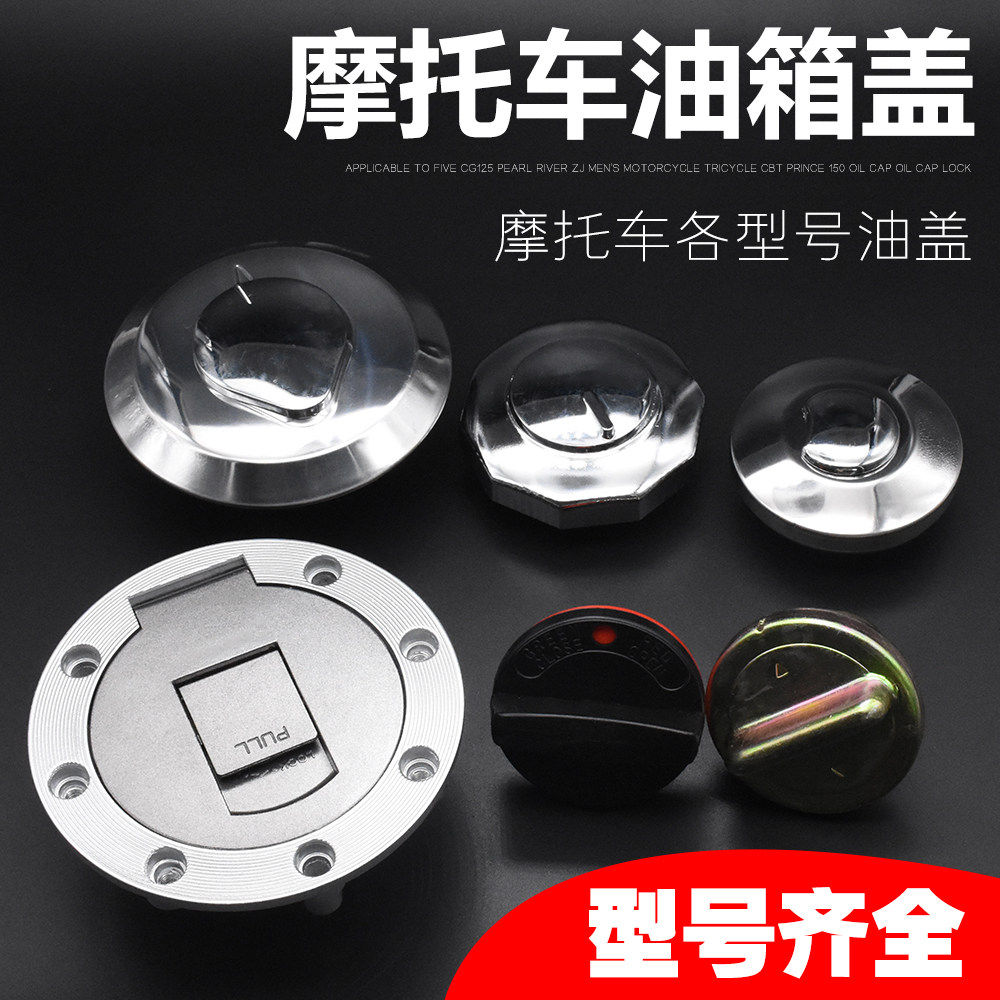 三轮摩托车JH70劲彪WY125光阳DY100巧格凌鹰油箱盖CBT油盖锁配件