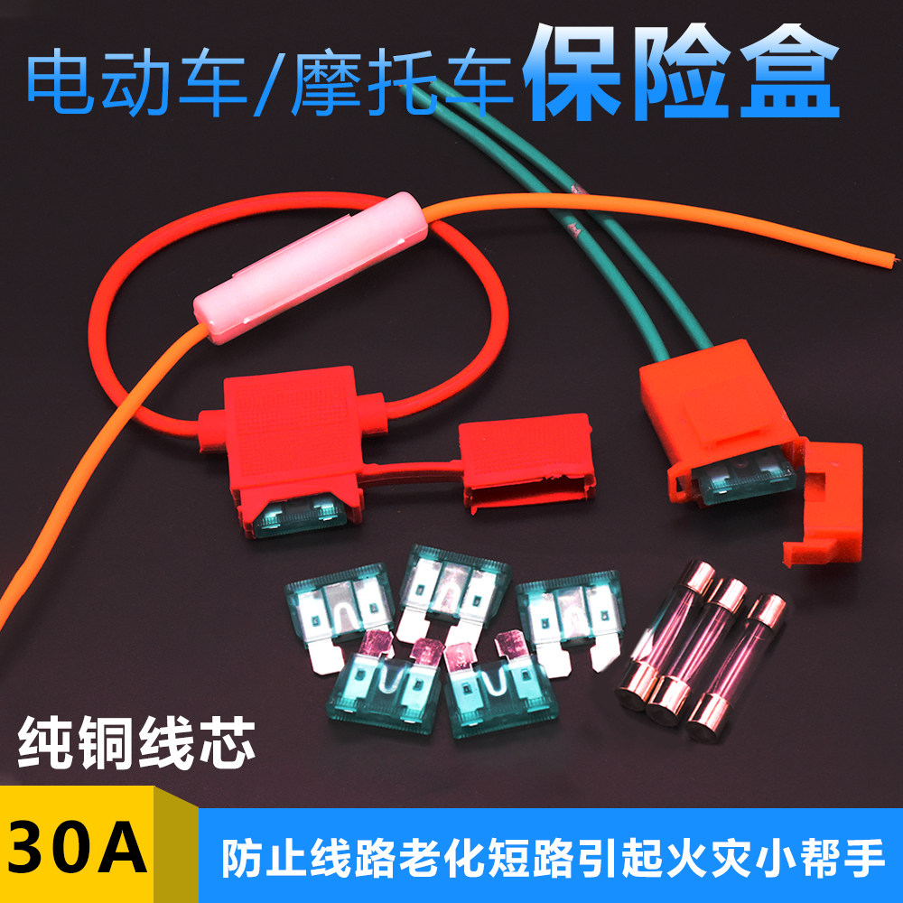 摩杰龙电动车摩托车插片保险30A图片