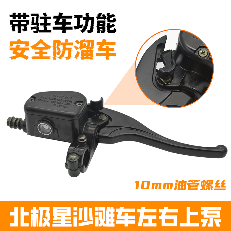 摩杰龙摩托车沙滩车碟刹泵