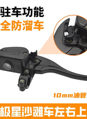 ATV沙滩车碟刹泵摩托车北极星500CC左右刹车上泵前制动液压卡钳
