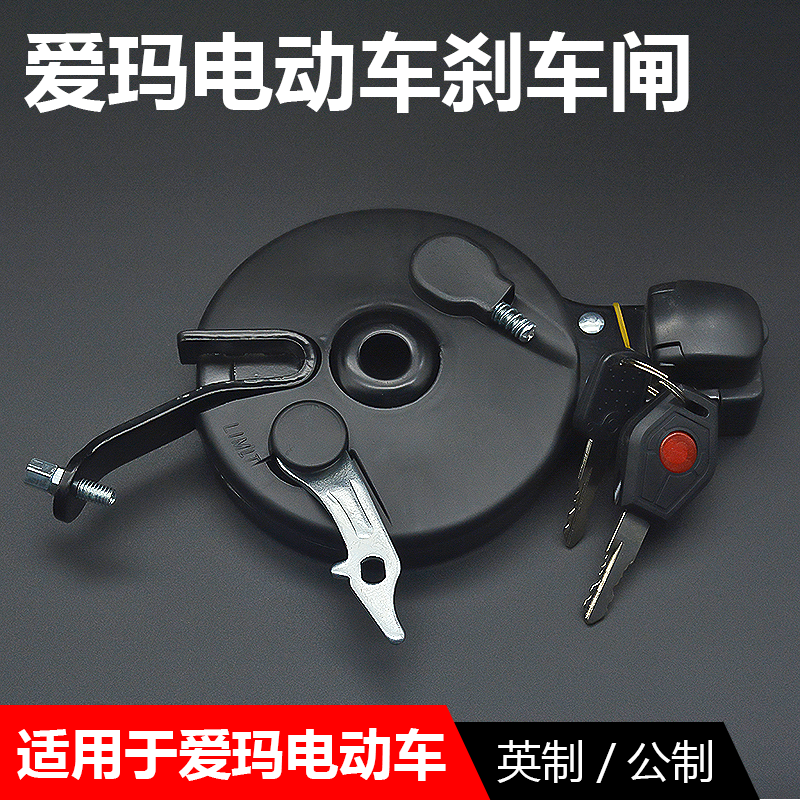 摩杰龙适用于爱玛电动车刹车涨闸