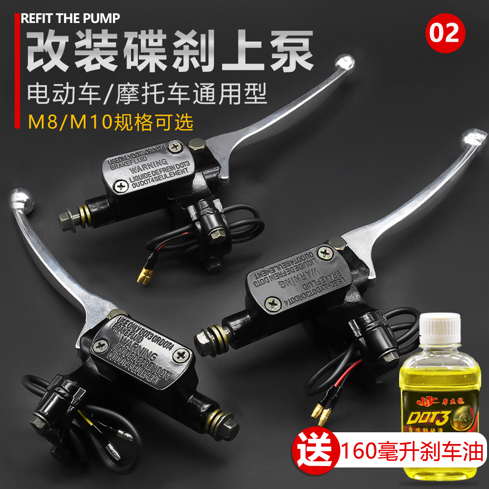 电动车刹车上泵前后液压油刹车把摩托车碟刹泵电瓶车卡钳油泵配件