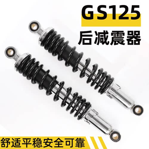 摩托车配件GS125后减震器摩杰龙