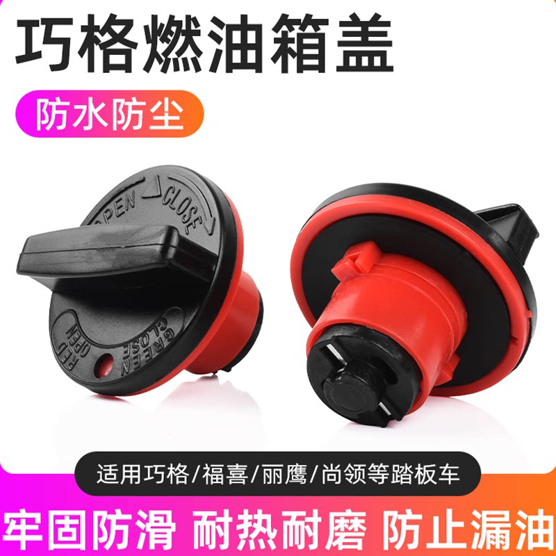 踏板摩托车福喜 巧格100 油箱盖JOG100 油箱锁盖 油盖子通用配件