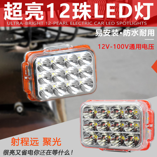 电动车摩托车LED前大灯摩杰龙