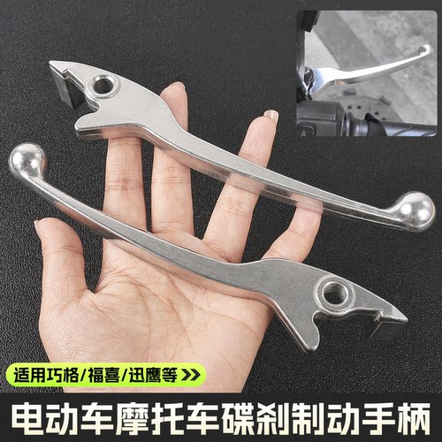 电动车摩托车巧格刹车手柄摩杰龙