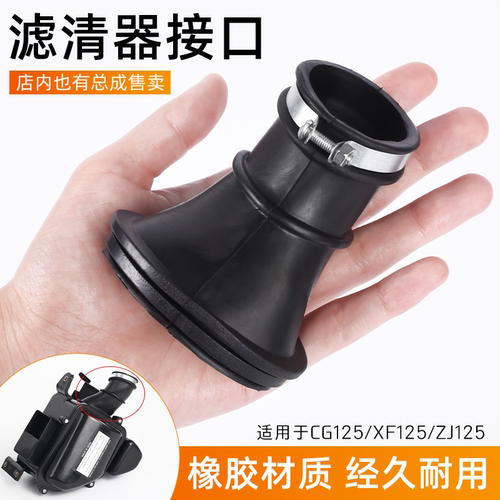 摩杰龙CG125滤清器接口接头