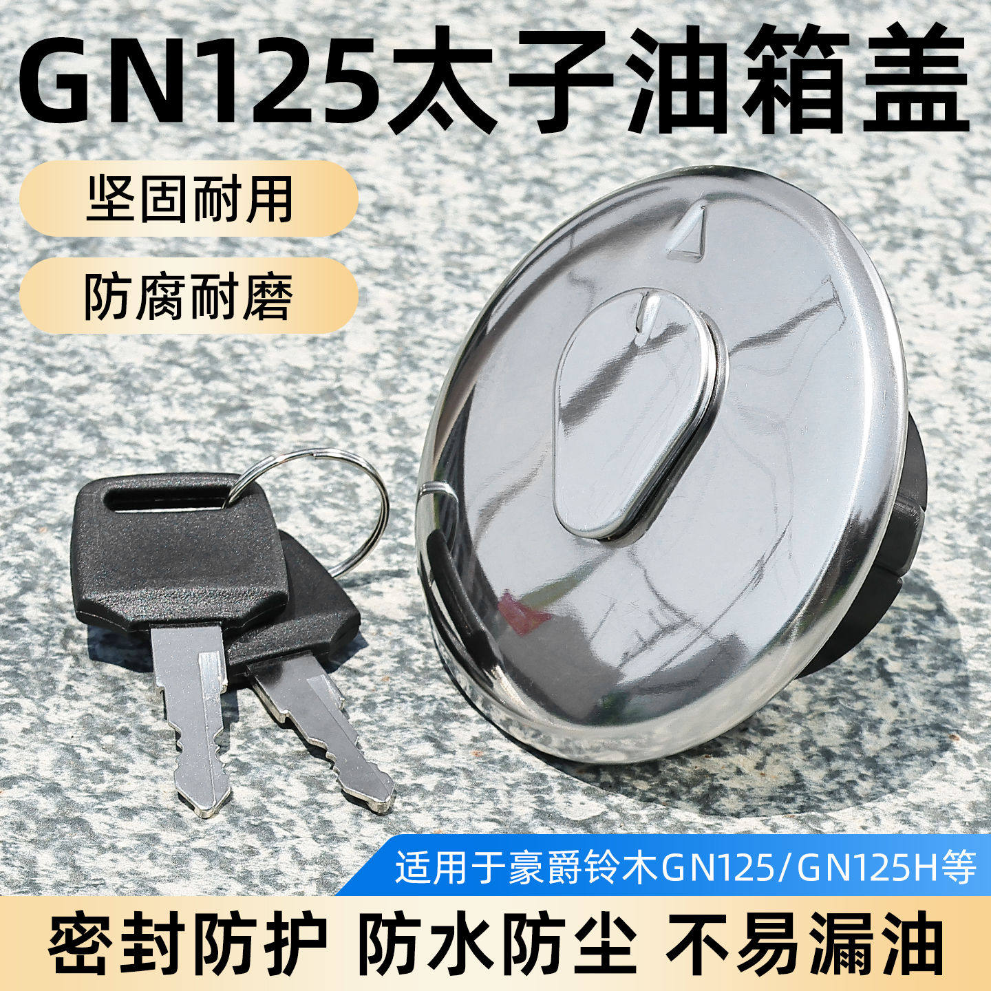 GN125太子油箱盖适用豪爵铃木HJ125-8-8C油箱锁小太子燃油盖国二,摩托车/装备/配件,油箱/油箱盖,淘宝优惠券,粉丝福利购,淘宝优惠卷