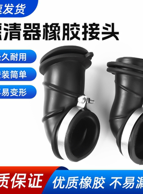 弯梁摩托车大阳DY100 110CC空气滤清器进气口助力车48Q胶接头接口