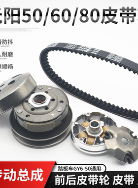 摩托车光阳GY6-50 80 48CC前皮带轮后驱动主动盘总成离合器甩块