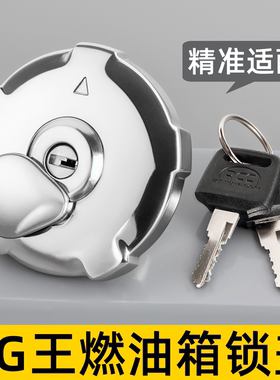 适用本田CG王油箱盖WH125-3燃油箱保护盖WY125-M/R摩托车油箱盖锁