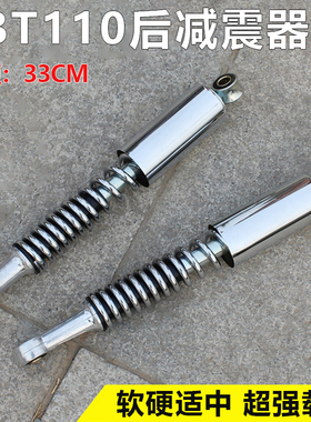 摩托车配件适用泰本田TBT110后减震大阳110后避震器弯梁车减震器