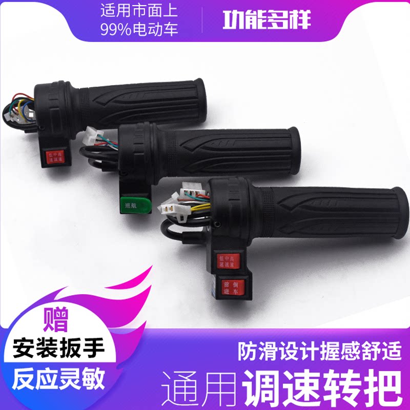 电动车转把定速巡航油门把手电瓶车加速手柄倒车通用调速把配件