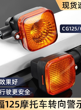 适用本田CG125转向灯方向灯摩托车珠江CG王信号灯幸福转弯指示灯