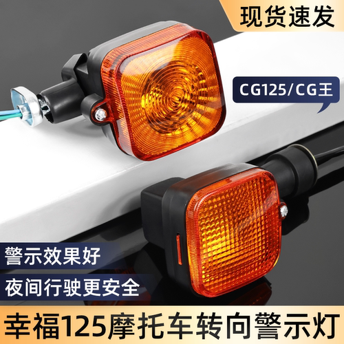 摩杰龙摩托车CG125/CG王转向灯