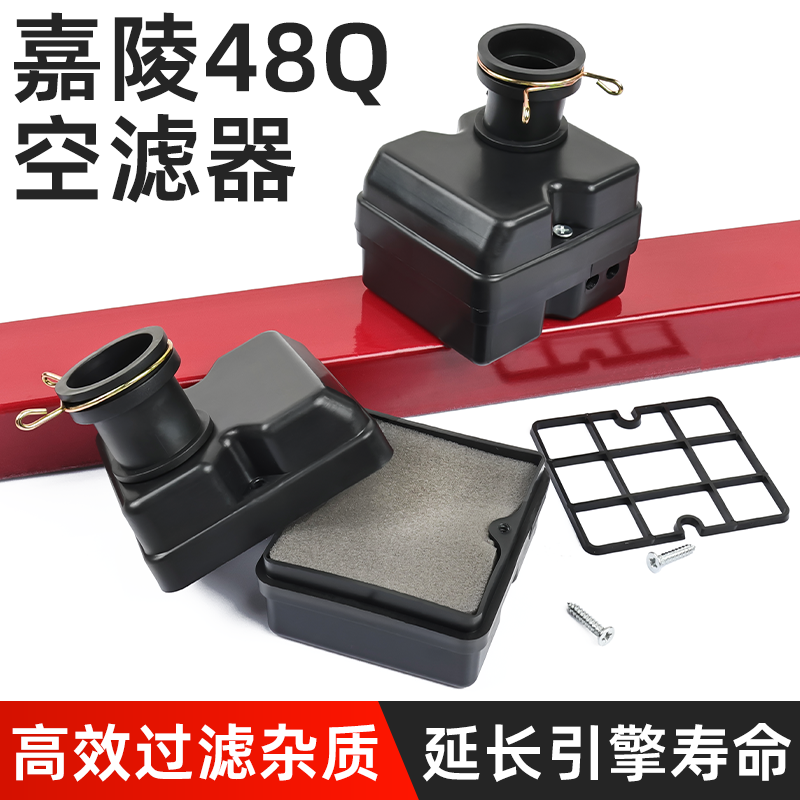 48Q助力车滤清器总成嘉陵50小弯梁空滤100 110三轮摩托车空气滤芯