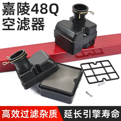 摩杰龙48Q助力车空气滤芯总成