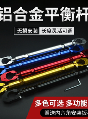 摩托车龙头横杆拉杆支架把拓展踏板电瓶电动车小牛N1S改装平衡杆