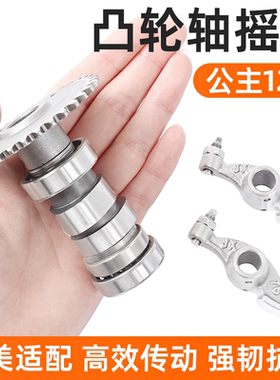 摩托车大公主WH125T-3-5凸轮轴适用五羊本田追梦佳颖喜俊酷影摇臂