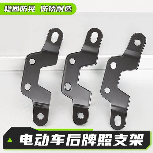 电动车后牌照支架稳固支撑更耐用