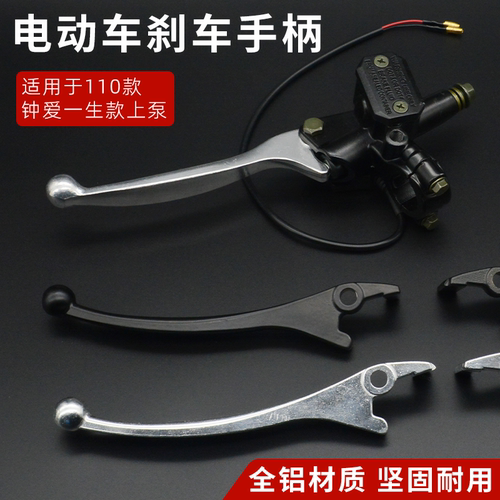 摩杰龙电动车钟爱一生刹车手柄