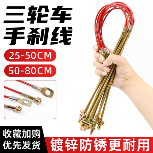 摩杰龙电动三轮车可调节手刹拉线