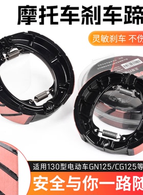 电动车前后刹车皮110鼓刹块CG/gs125摩托车刹车块三轮车130型蹄块