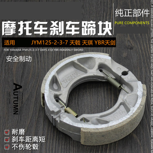 摩托车天剑125刹车块捷龙鹏