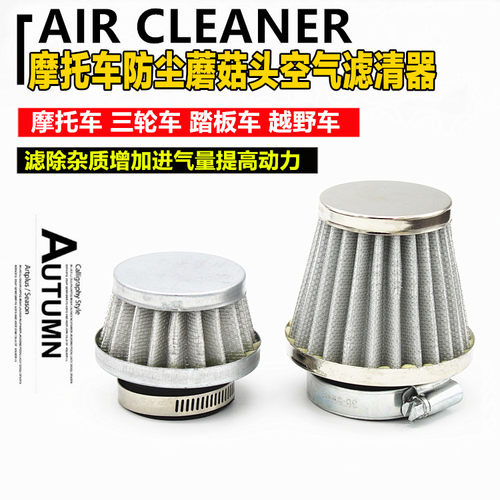 摩托车改装蘑菇头空气滤芯摩杰龙