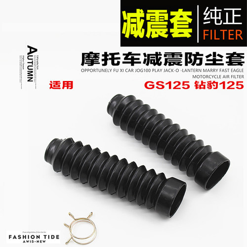 摩托车防尘套防尘罩避震摩杰龙