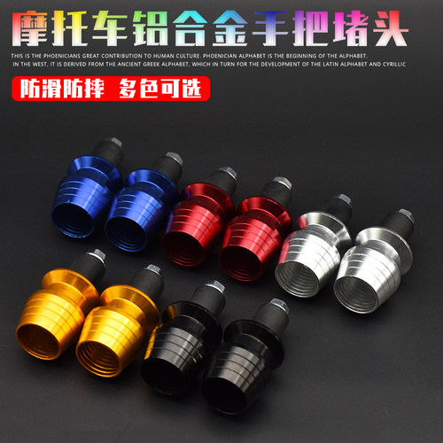 摩托车改装配件手把堵头捷龙鹏