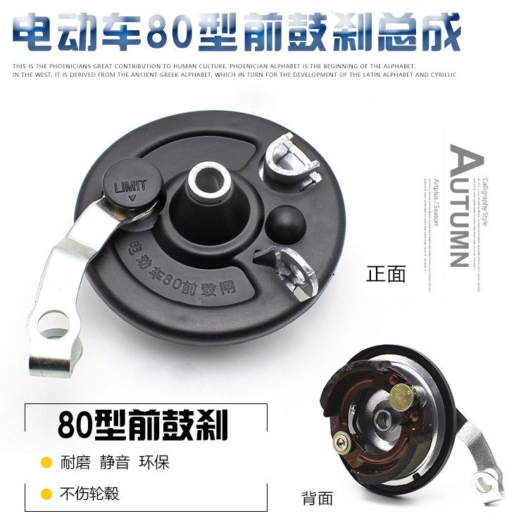 电动车小鸟爱玛小刀雅迪绿源新日洪都80型前鼓刹总成刹电瓶车车闸 - 实物图