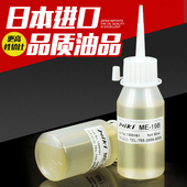 日本进口高速轴承含油轴承润滑油碳刷马达导电润滑油NIKI 19B