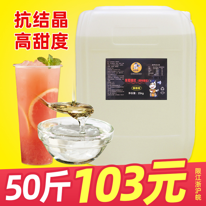 F60糖浆25kg【103元50斤】