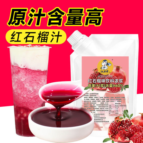 红石榴浓缩汁1kg【高端品质】