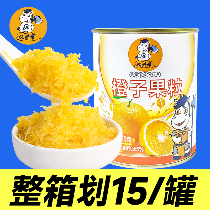 橙子果粒罐头【整箱划15】