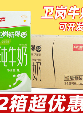 卫岗新绿园纯牛奶1L整箱12盒全脂牛奶奶茶店专用商用奶泡烘焙咖啡