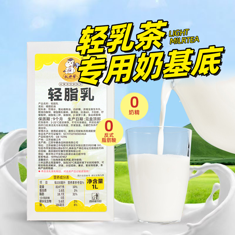 轻脂乳【咖啡/奶茶店专用】