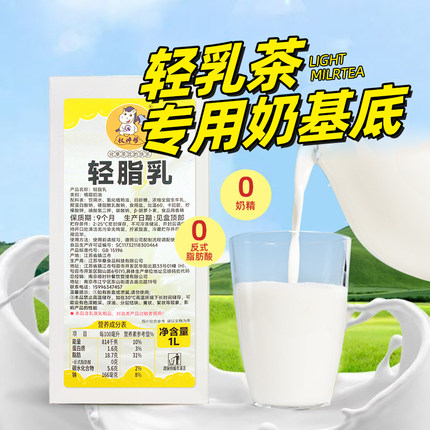 权焠帮轻脂乳氢化植物油基底乳轻牛乳轻乳茶奶基底咖啡奶非奶茶店