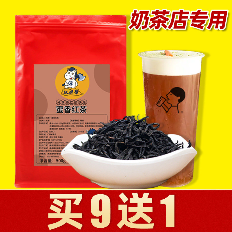 权焠帮高香蜜香红茶500g奶茶店专用柠檬茶茶底特级密韵红茶叶商用,茶,特色产区红茶,淘宝优惠券,粉丝福利购,淘宝优惠卷