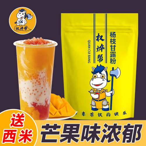 杨枝甘露粉【芒果味浓郁】