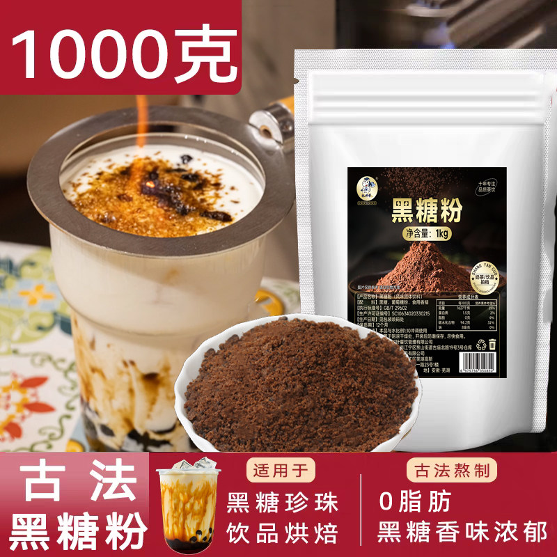 台湾黑糖粉奶茶店专用纯正古法老红糖粉商用烘焙珍珠脏脏茶馒头