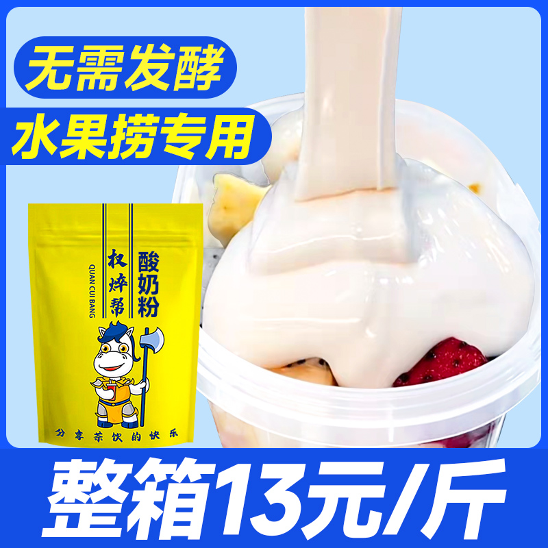 免发酵酸奶粉整箱11.5/斤