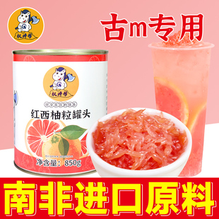 权焠帮红西柚粒罐头红柚果粒奶茶店专用商用颗粒果肉固体杨枝甘露
