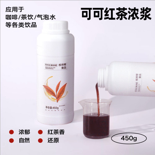可可红茶浓浆450g咖啡饮品店商用