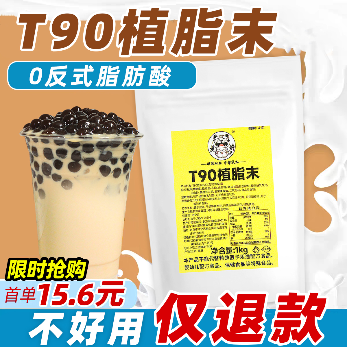 T90植脂末【更顺滑更香浓】