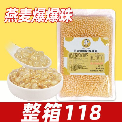 燕麦爆爆珠1kg【整箱17.75元/包