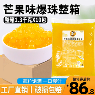 10袋整箱草莓蓝莓爆爆蛋免煮爆珠爆浆珠 权焠帮芒果爆爆珠1.3kg