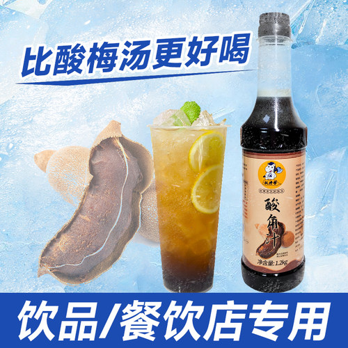 浓缩酸角汁奶茶/餐饮专用