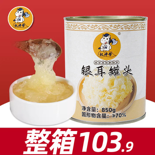 权焠帮银耳罐头850g冰糖免煮银耳羹奶茶店专用商用燕窝雪耳酱即食